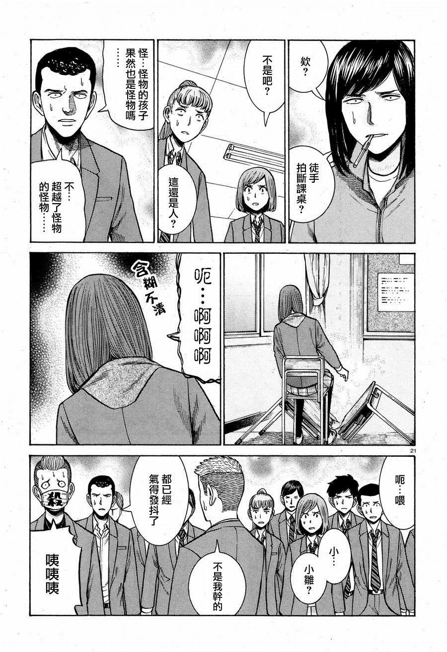 《黑社会的超能力女儿》漫画最新章节第56话免费下拉式在线观看章节第【21】张图片