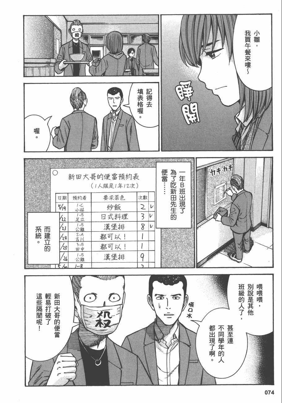 《黑社会的超能力女儿》漫画最新章节第13卷免费下拉式在线观看章节第【76】张图片