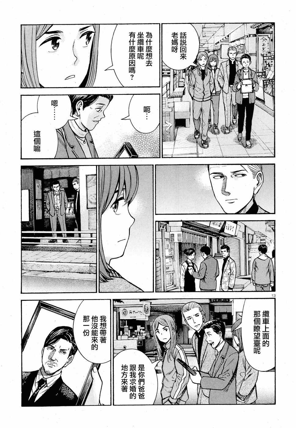 《黑社会的超能力女儿》漫画最新章节第91话免费下拉式在线观看章节第【13】张图片