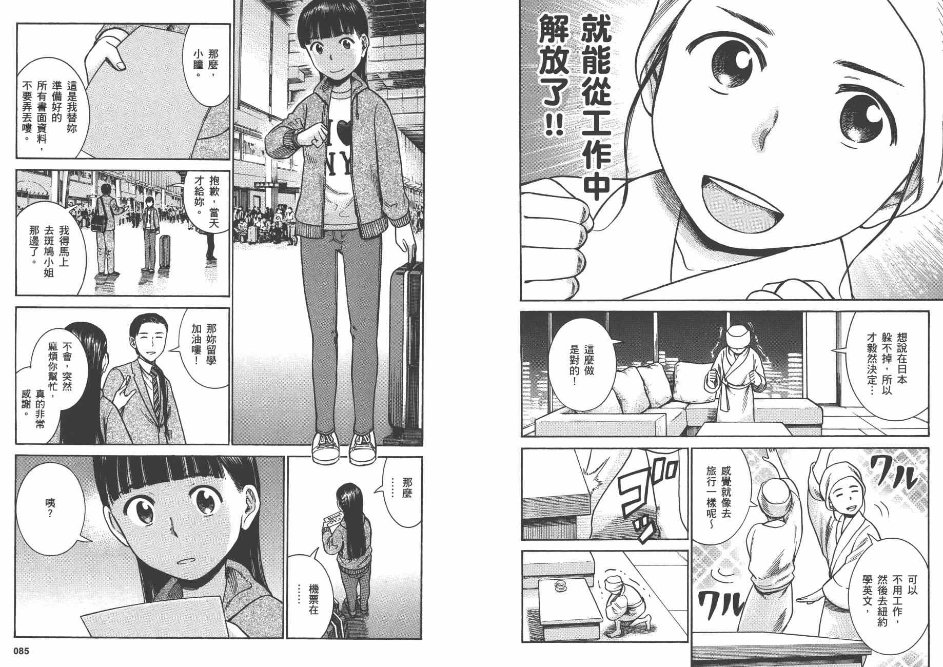 《黑社会的超能力女儿》漫画最新章节第8卷免费下拉式在线观看章节第【45】张图片