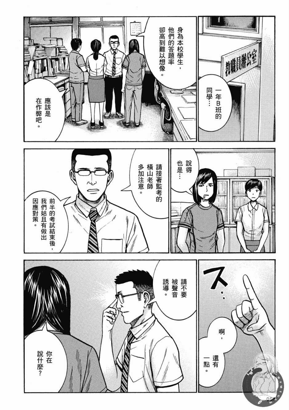 《黑社会的超能力女儿》漫画最新章节第14卷免费下拉式在线观看章节第【56】张图片