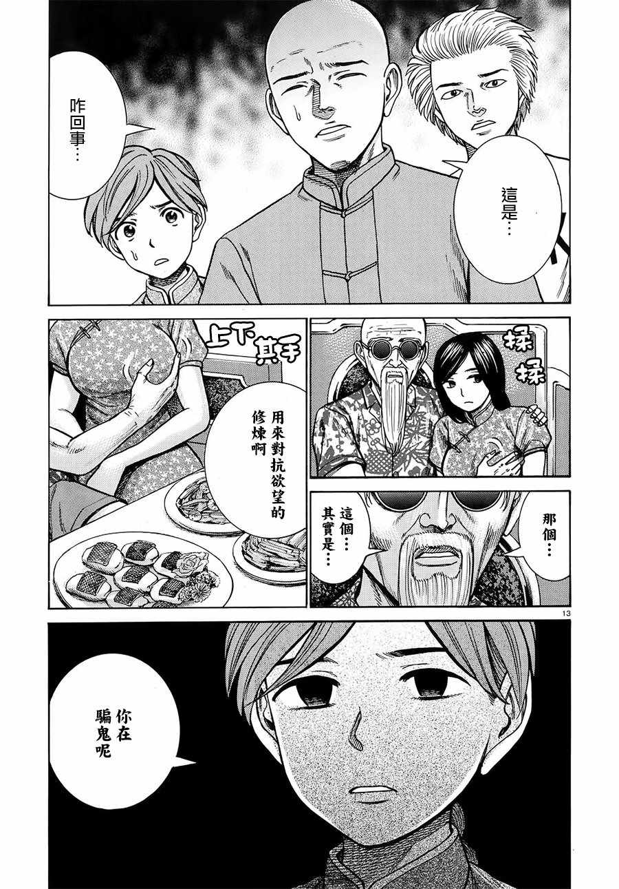 《黑社会的超能力女儿》漫画最新章节第80话免费下拉式在线观看章节第【13】张图片