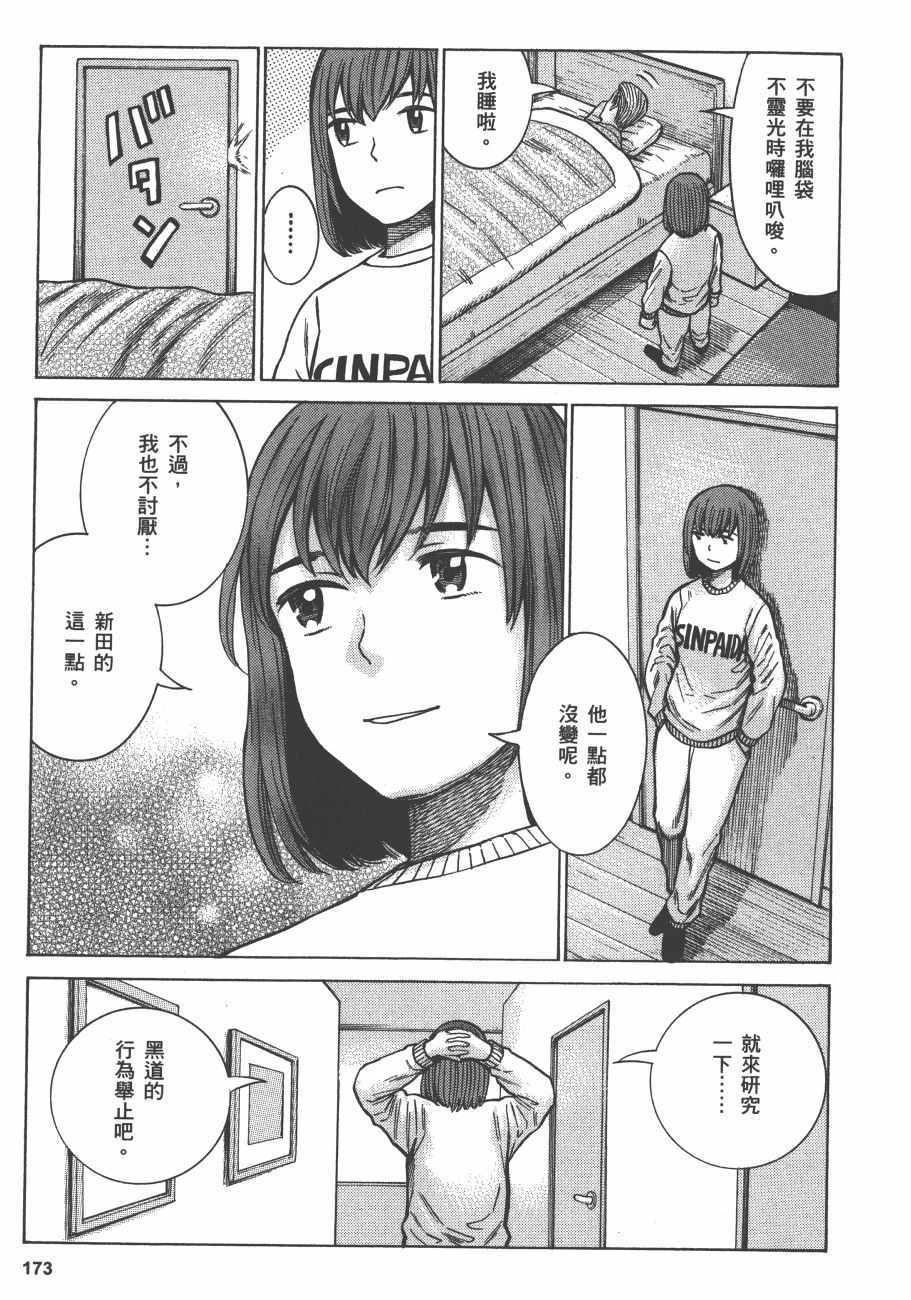 《黑社会的超能力女儿》漫画最新章节第12卷免费下拉式在线观看章节第【175】张图片