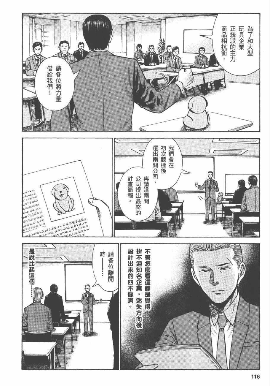 《黑社会的超能力女儿》漫画最新章节第11卷免费下拉式在线观看章节第【119】张图片