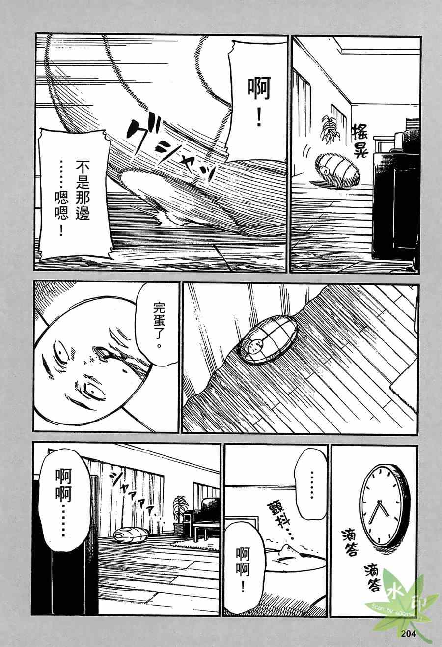 《黑社会的超能力女儿》漫画最新章节第1卷免费下拉式在线观看章节第【204】张图片