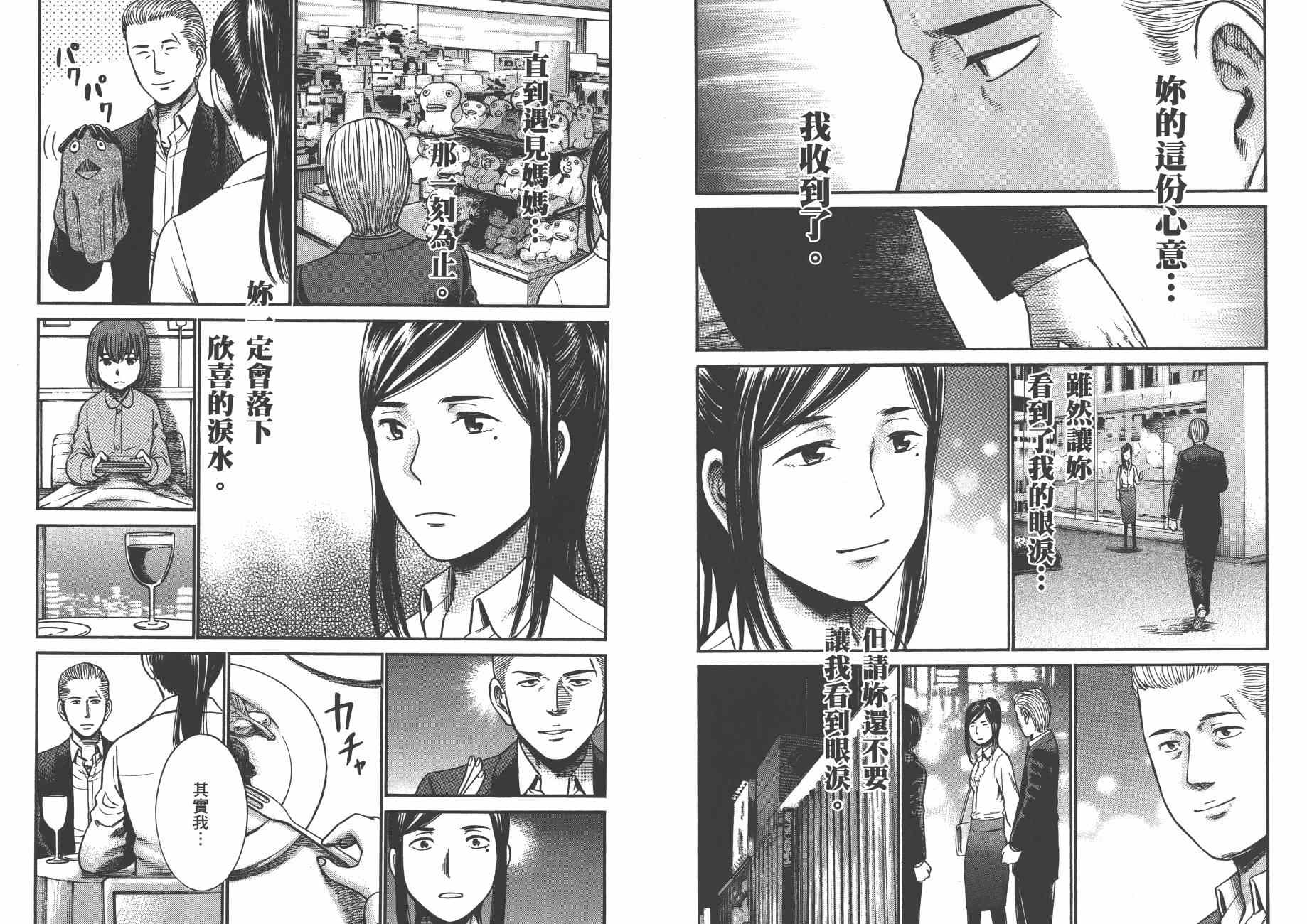 《黑社会的超能力女儿》漫画最新章节第5卷免费下拉式在线观看章节第【64】张图片