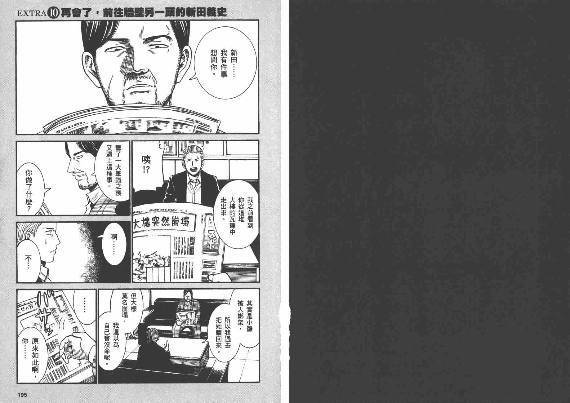 《黑社会的超能力女儿》漫画最新章节第5卷免费下拉式在线观看章节第【100】张图片