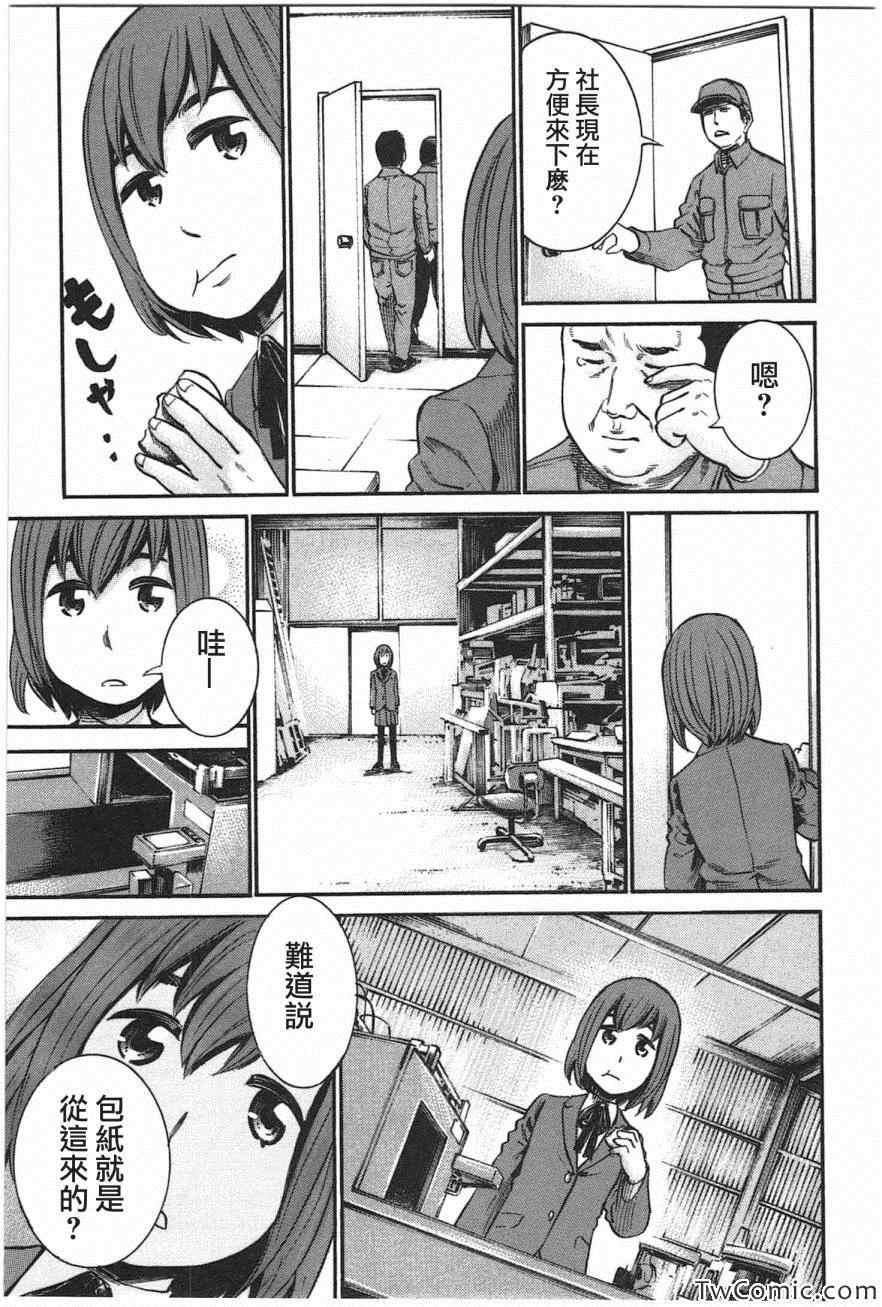 《黑社会的超能力女儿》漫画最新章节第18话免费下拉式在线观看章节第【12】张图片