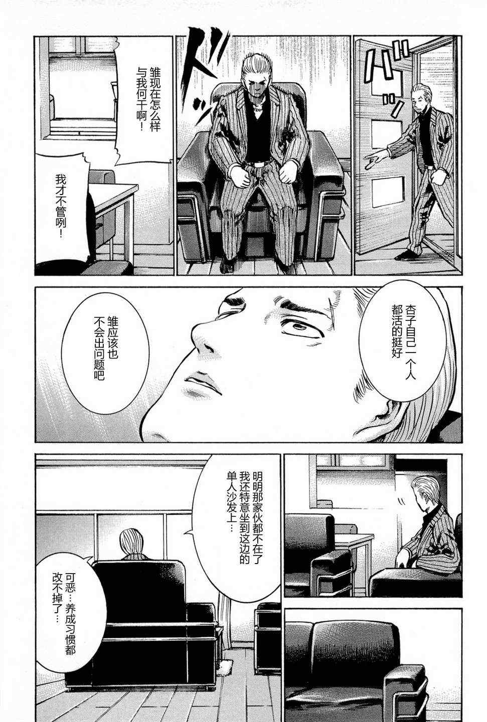 《黑社会的超能力女儿》漫画最新章节第9话免费下拉式在线观看章节第【23】张图片