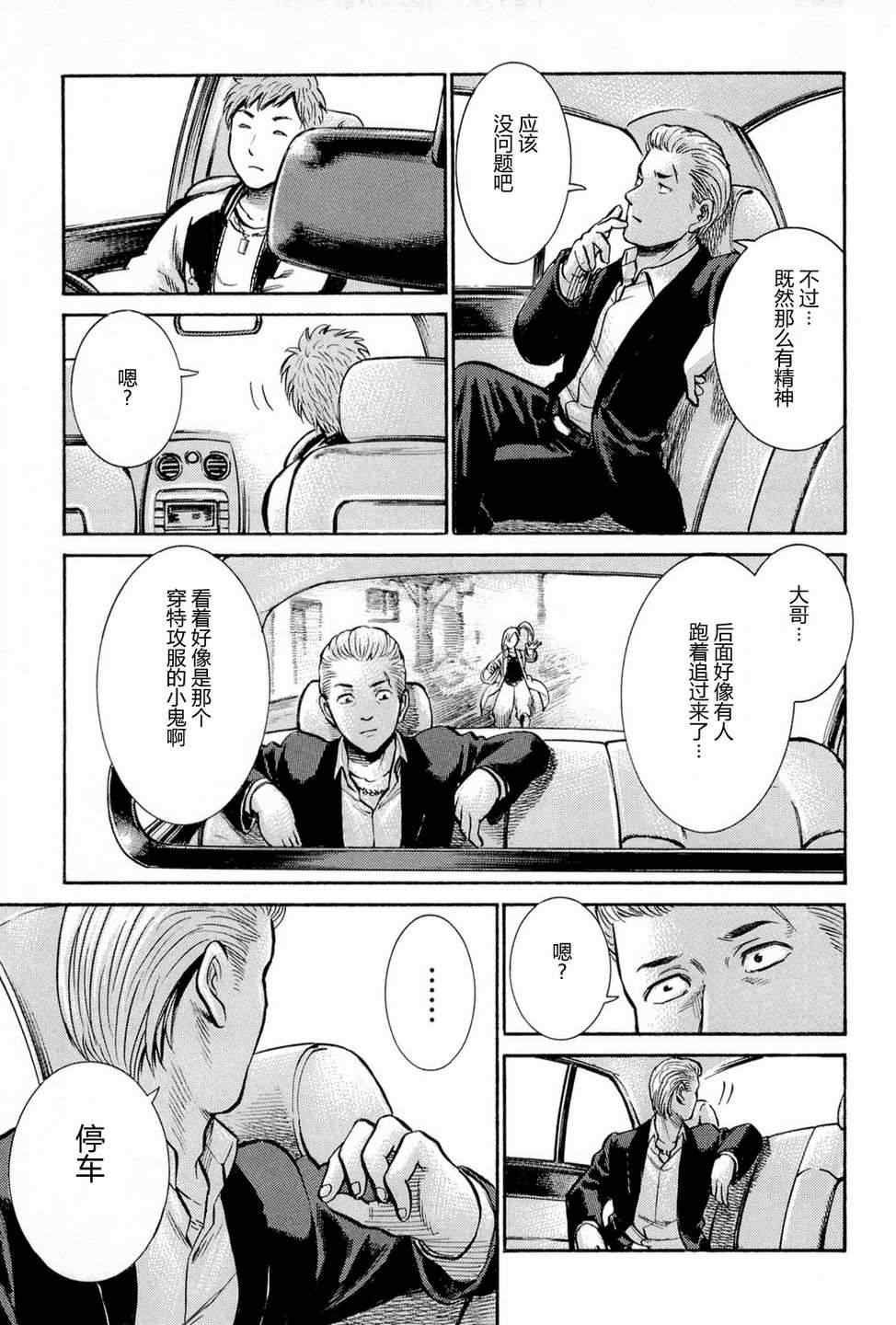 《黑社会的超能力女儿》漫画最新章节第7话免费下拉式在线观看章节第【28】张图片