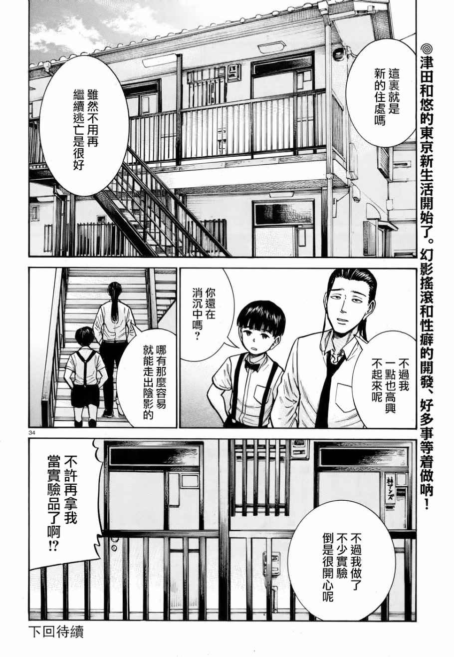 《黑社会的超能力女儿》漫画最新章节第72话免费下拉式在线观看章节第【34】张图片