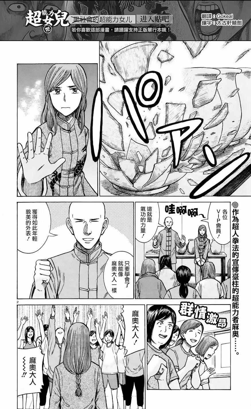 《黑社会的超能力女儿》漫画最新章节第61话免费下拉式在线观看章节第【2】张图片