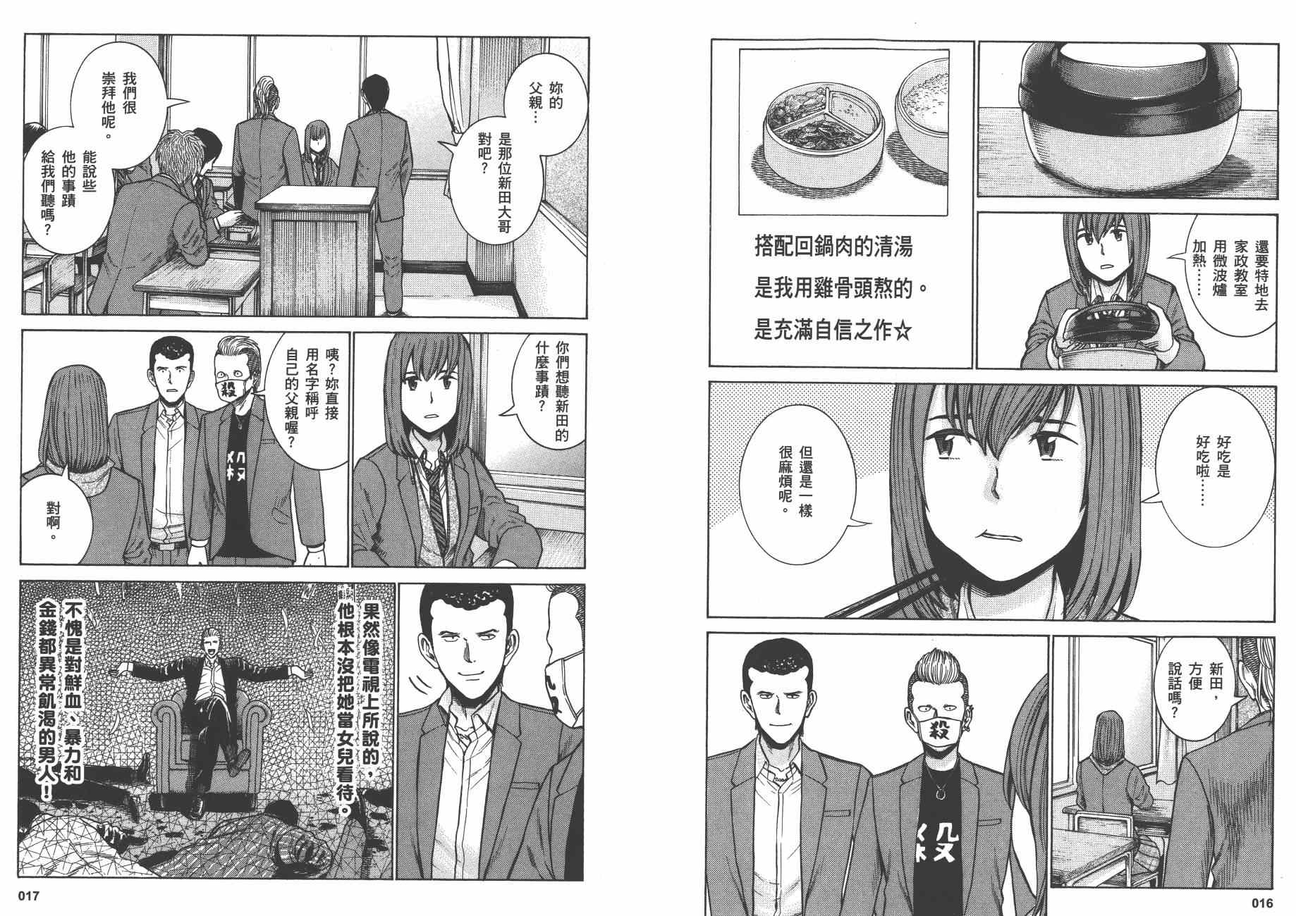 《黑社会的超能力女儿》漫画最新章节第10卷免费下拉式在线观看章节第【11】张图片