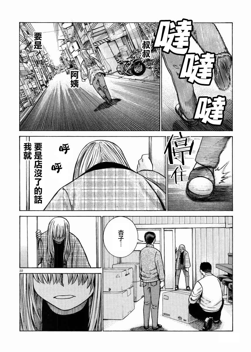 《黑社会的超能力女儿》漫画最新章节第53话免费下拉式在线观看章节第【22】张图片