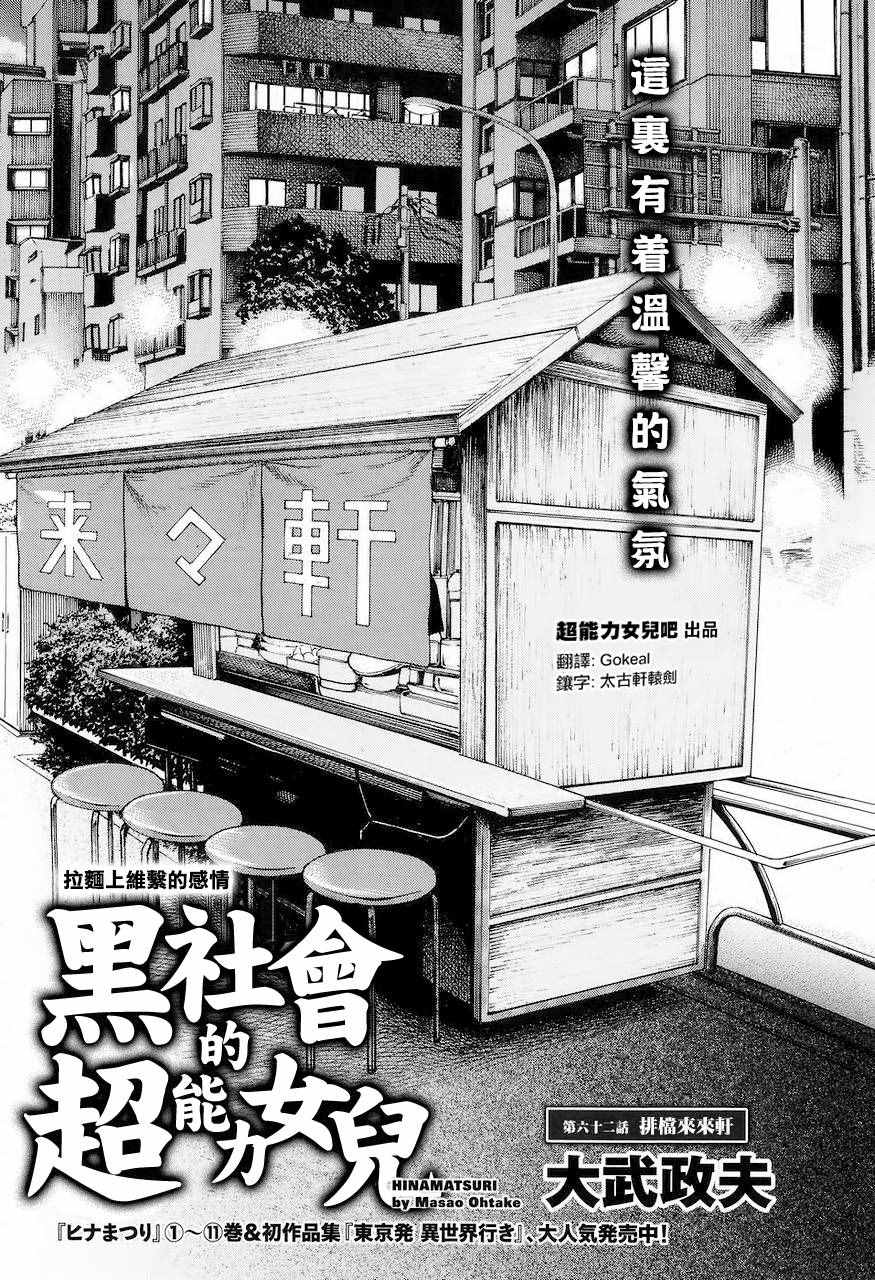 《黑社会的超能力女儿》漫画最新章节第62话免费下拉式在线观看章节第【2】张图片