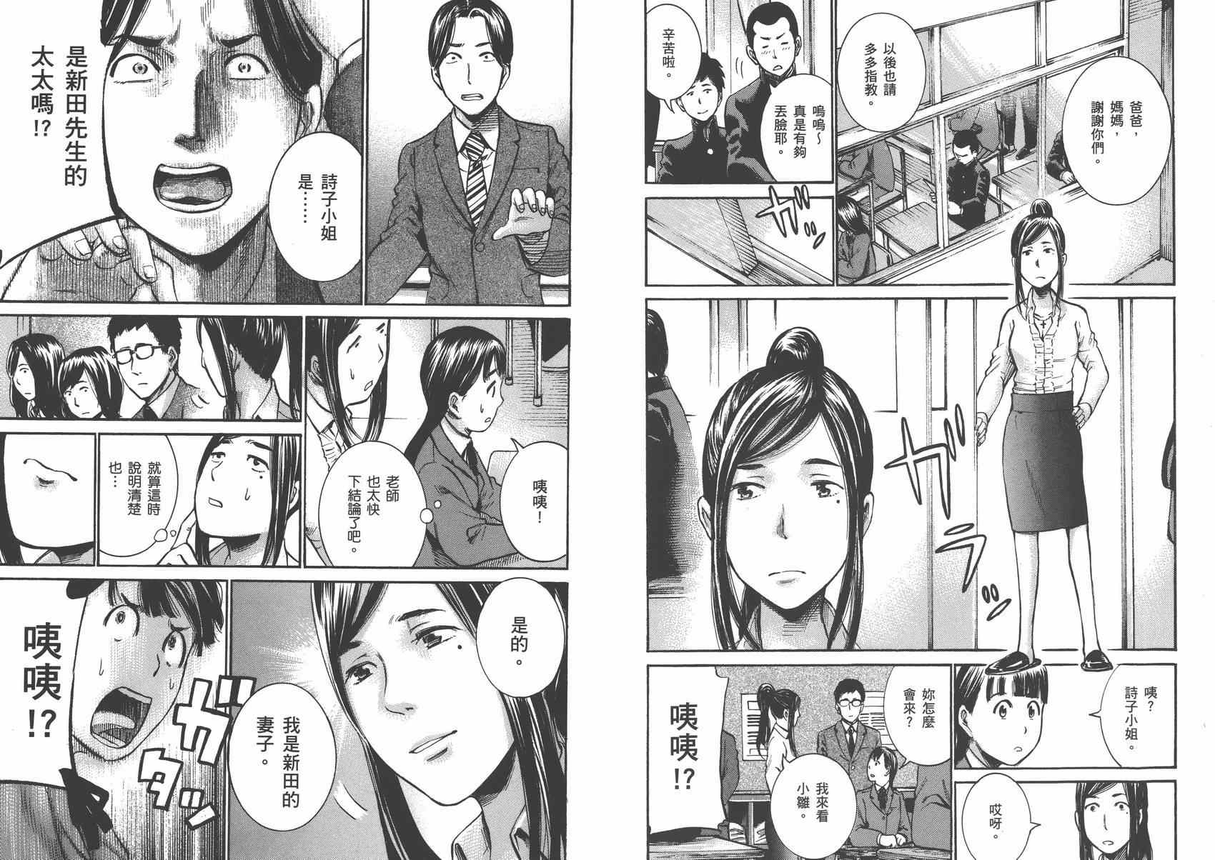 《黑社会的超能力女儿》漫画最新章节第3卷免费下拉式在线观看章节第【87】张图片