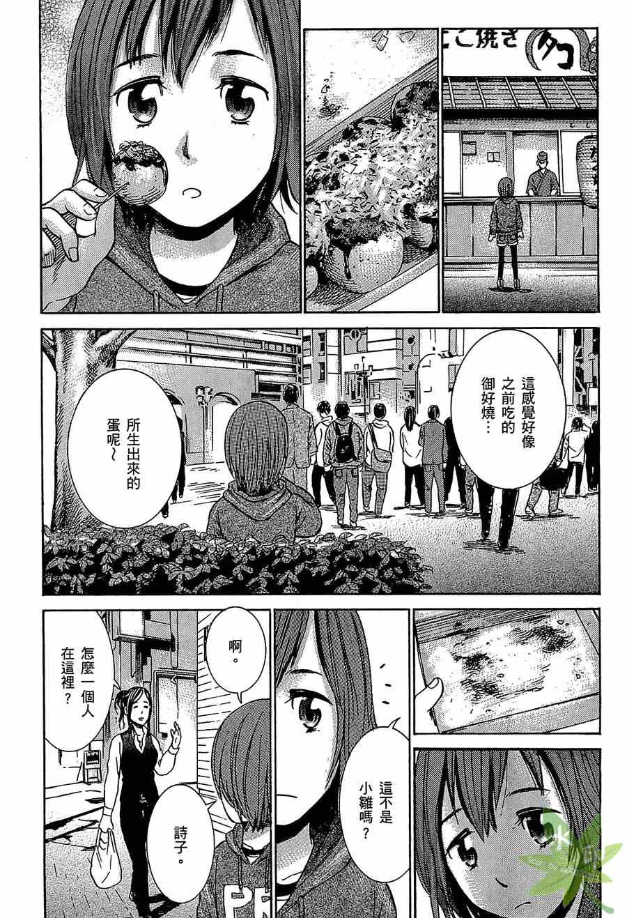 《黑社会的超能力女儿》漫画最新章节第1卷免费下拉式在线观看章节第【134】张图片