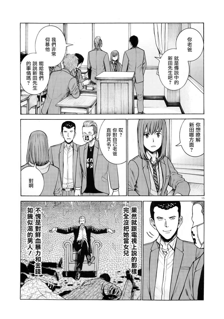 《黑社会的超能力女儿》漫画最新章节第49话免费下拉式在线观看章节第【16】张图片