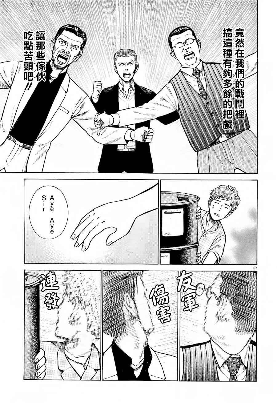 《黑社会的超能力女儿》漫画最新章节第68话免费下拉式在线观看章节第【27】张图片