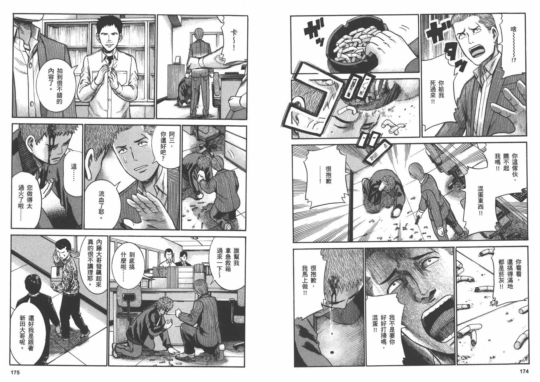 《黑社会的超能力女儿》漫画最新章节第6卷免费下拉式在线观看章节第【90】张图片