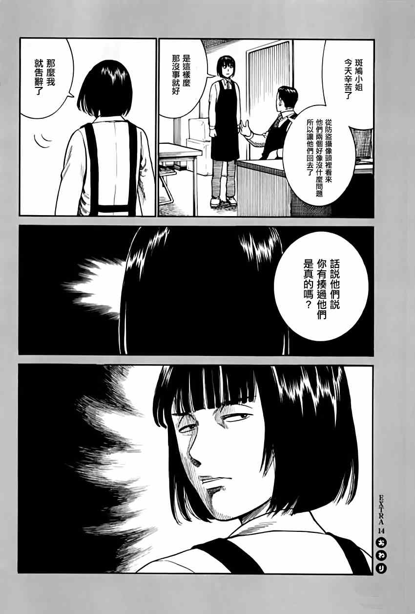 《黑社会的超能力女儿》漫画最新章节超能力女儿 EXTRA 14-15免费下拉式在线观看章节第【7】张图片