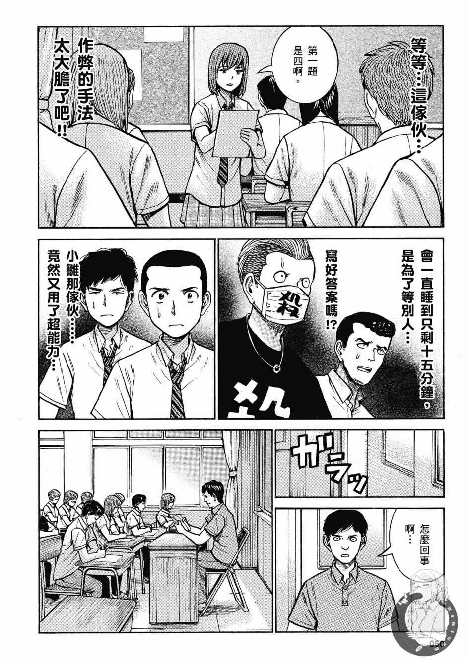 《黑社会的超能力女儿》漫画最新章节第14卷免费下拉式在线观看章节第【52】张图片