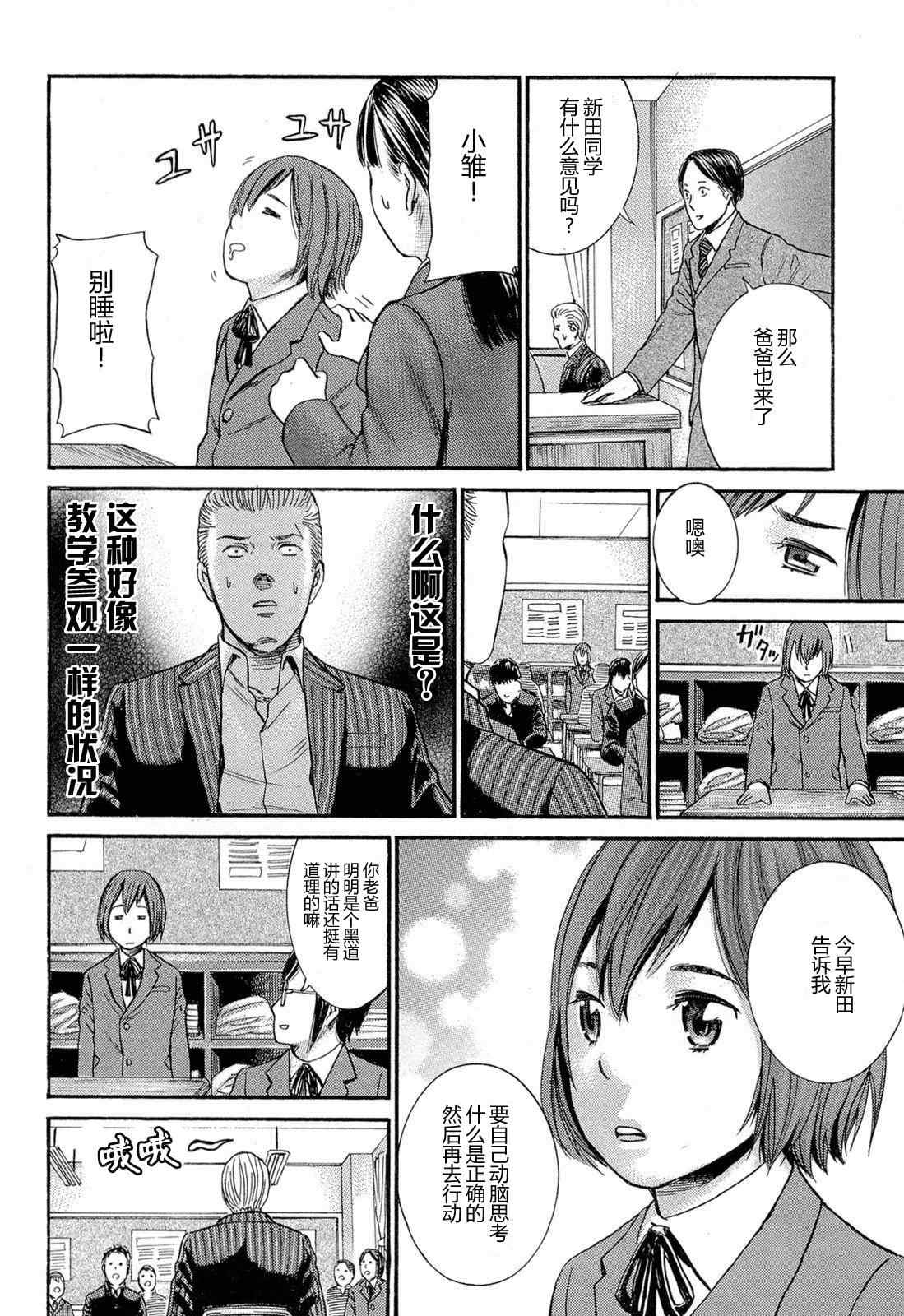 《黑社会的超能力女儿》漫画最新章节第3话免费下拉式在线观看章节第【30】张图片