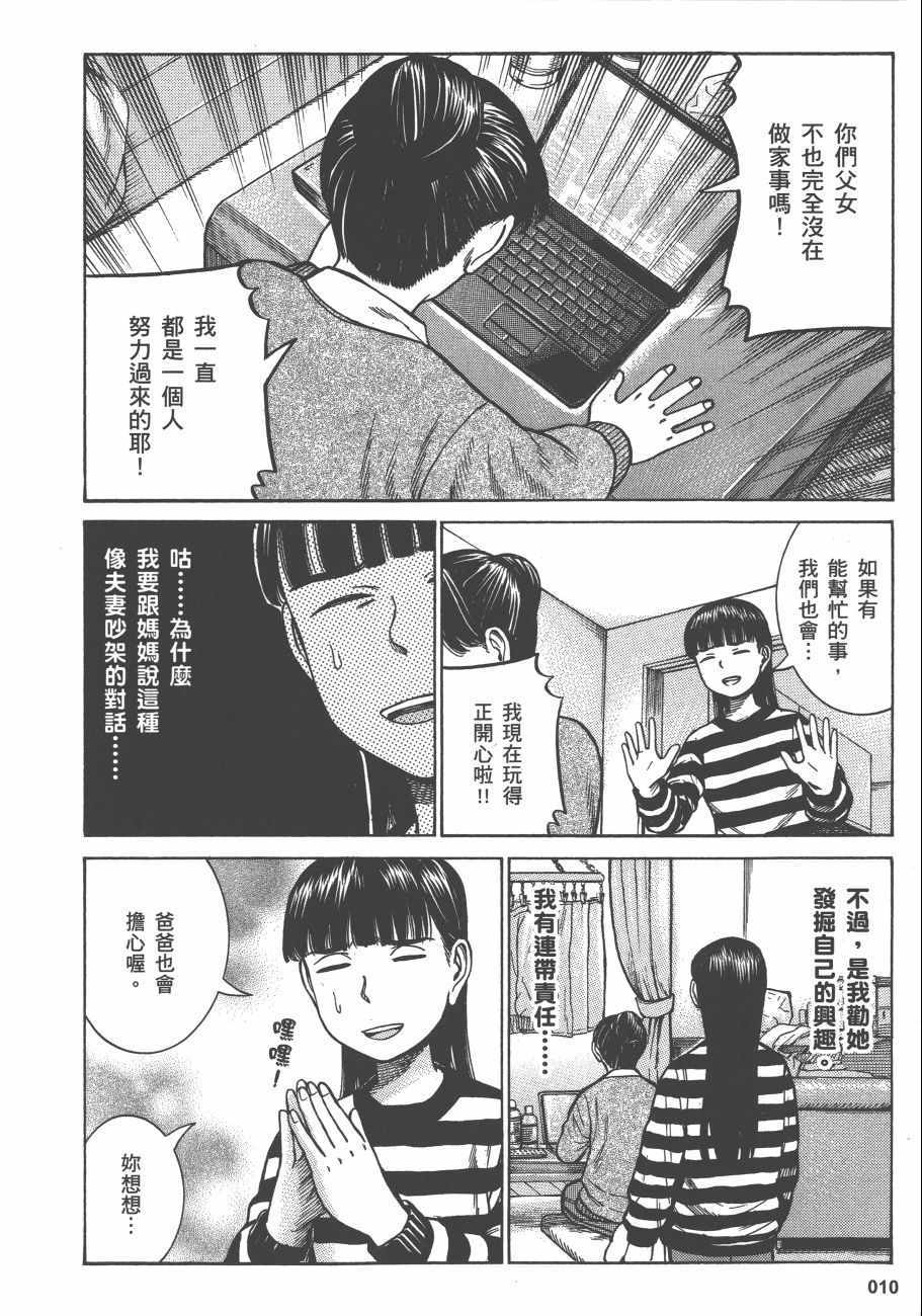 《黑社会的超能力女儿》漫画最新章节第13卷免费下拉式在线观看章节第【13】张图片