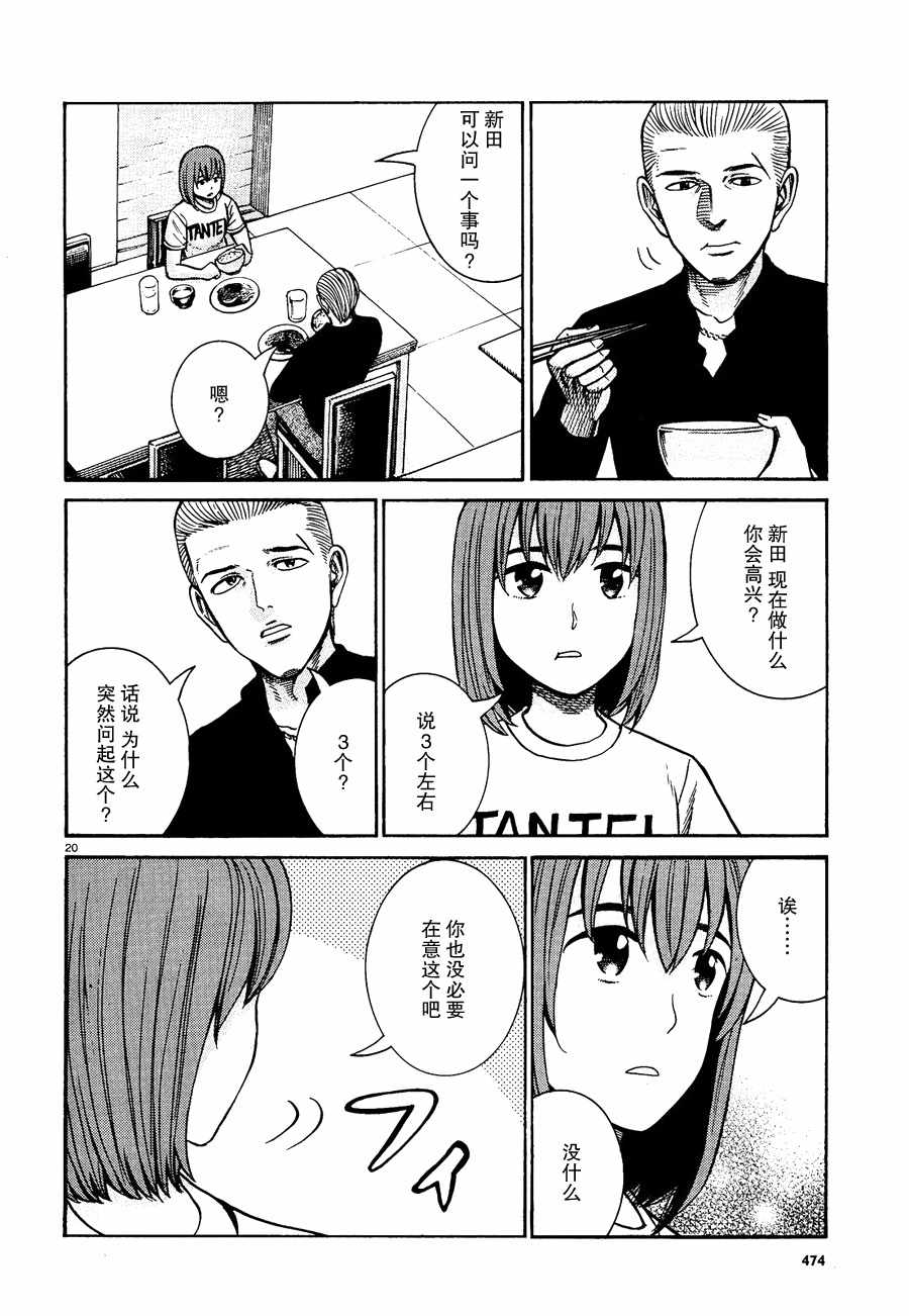 《黑社会的超能力女儿》漫画最新章节第81话免费下拉式在线观看章节第【20】张图片