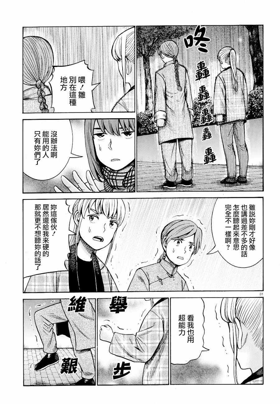 《黑社会的超能力女儿》漫画最新章节第90话免费下拉式在线观看章节第【30】张图片