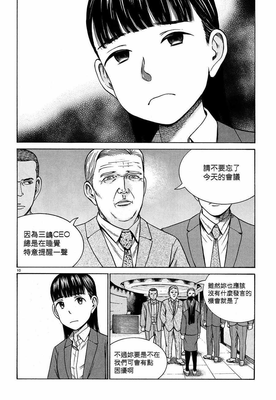 《黑社会的超能力女儿》漫画最新章节第87话免费下拉式在线观看章节第【10】张图片