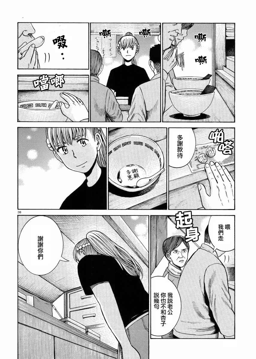 《黑社会的超能力女儿》漫画最新章节第53话免费下拉式在线观看章节第【38】张图片