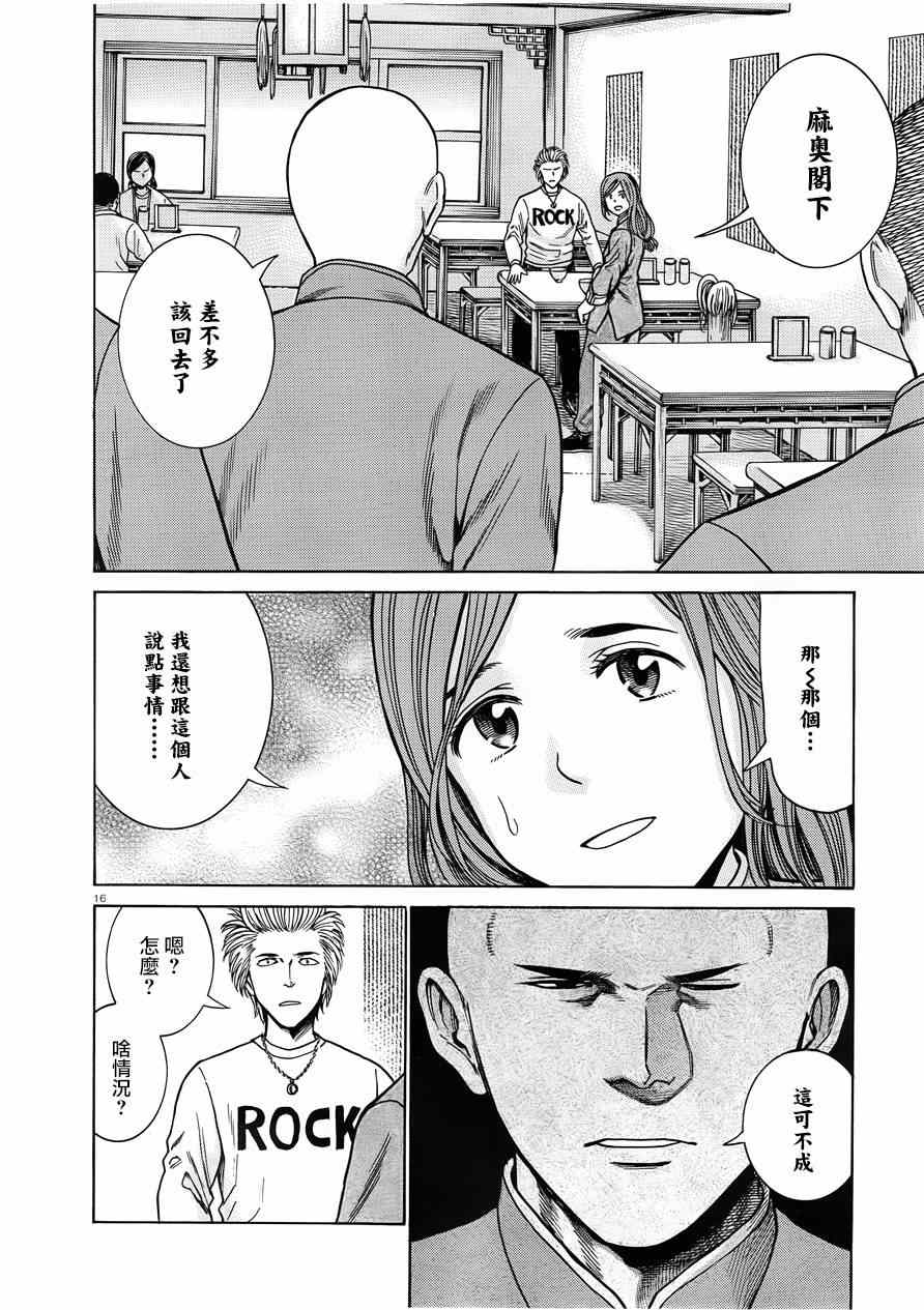 《黑社会的超能力女儿》漫画最新章节第47话免费下拉式在线观看章节第【16】张图片