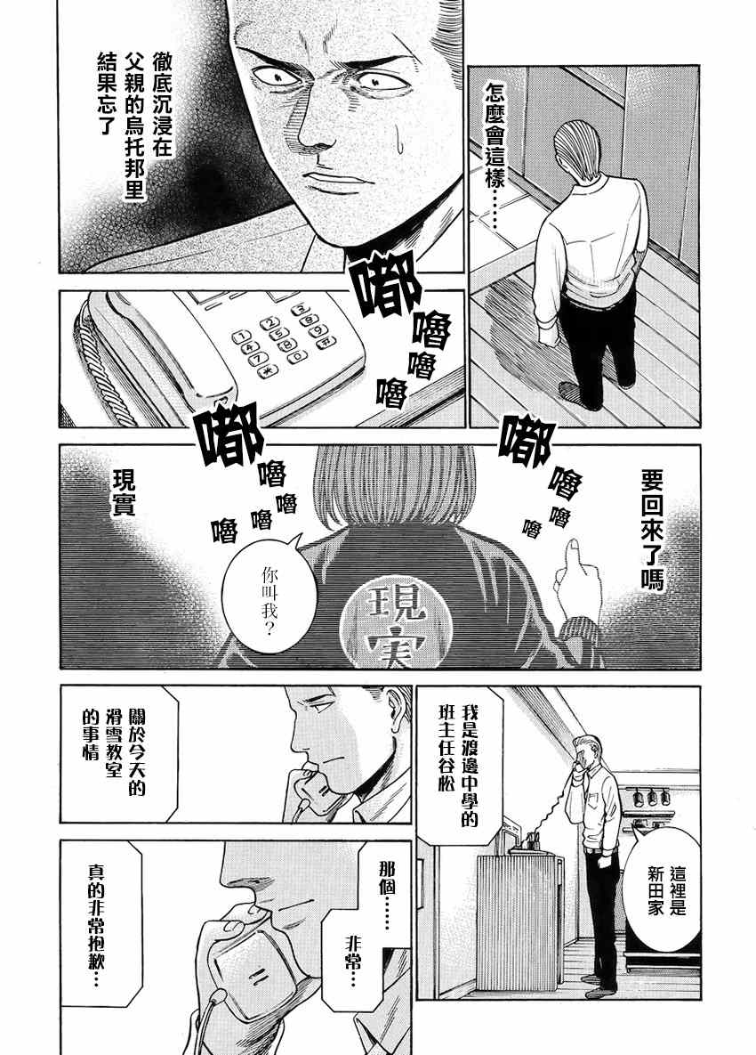 《黑社会的超能力女儿》漫画最新章节第45话免费下拉式在线观看章节第【29】张图片