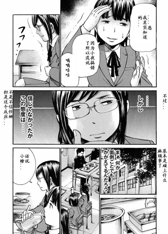 《黑社会的超能力女儿》漫画最新章节第19话免费下拉式在线观看章节第【13】张图片