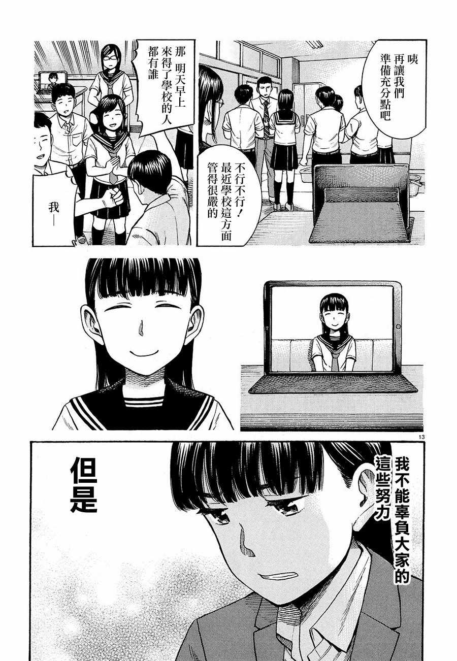 《黑社会的超能力女儿》漫画最新章节第87话免费下拉式在线观看章节第【13】张图片