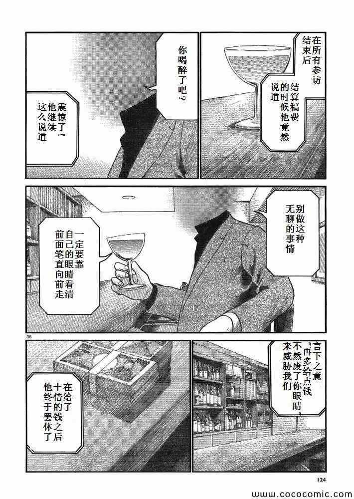 《黑社会的超能力女儿》漫画最新章节第32话免费下拉式在线观看章节第【38】张图片