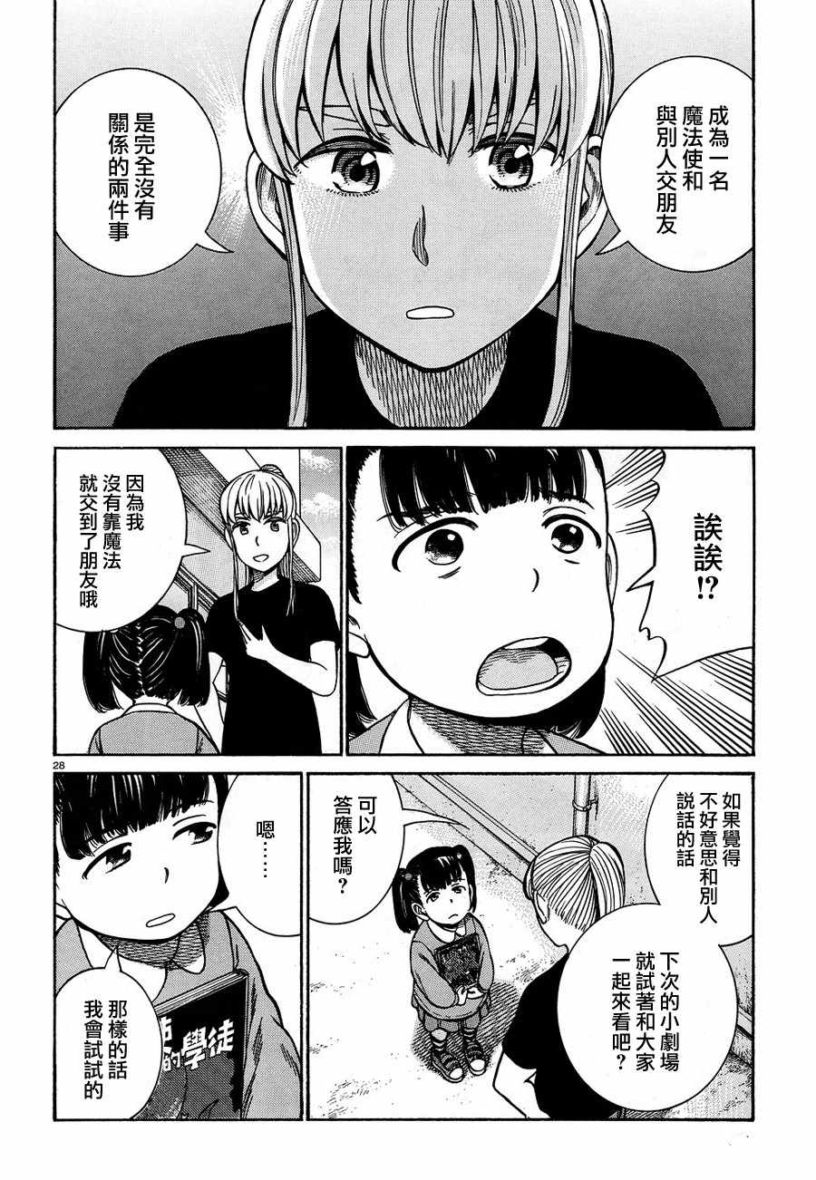 《黑社会的超能力女儿》漫画最新章节第86话免费下拉式在线观看章节第【28】张图片