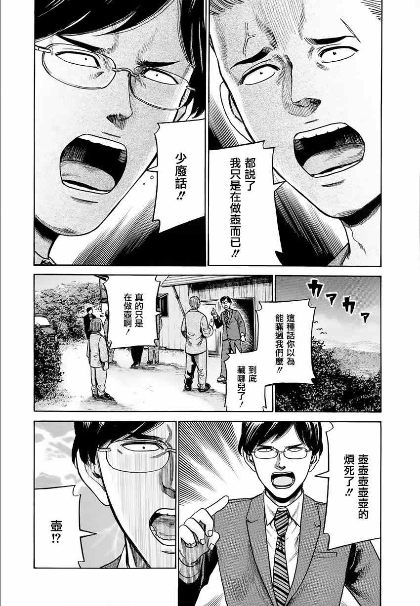 《黑社会的超能力女儿》漫画最新章节第43话免费下拉式在线观看章节第【28】张图片