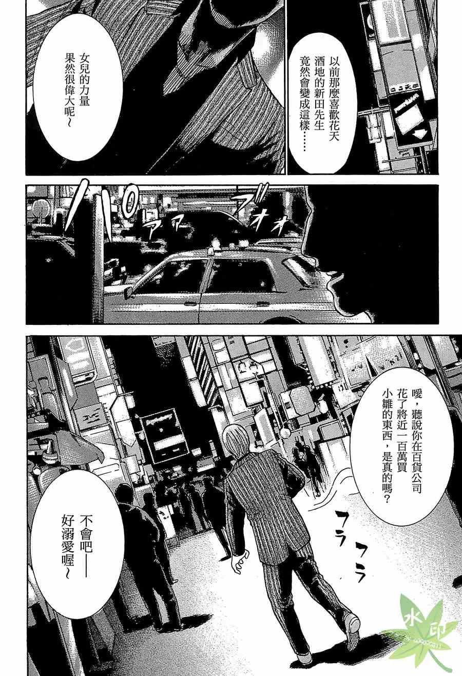 《黑社会的超能力女儿》漫画最新章节第1卷免费下拉式在线观看章节第【118】张图片