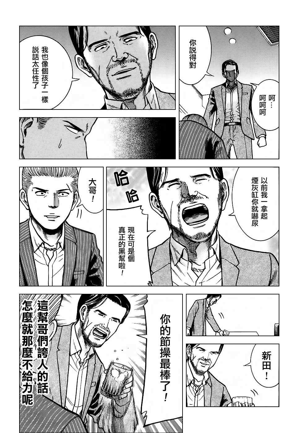 《黑社会的超能力女儿》漫画最新章节第36话免费下拉式在线观看章节第【9】张图片