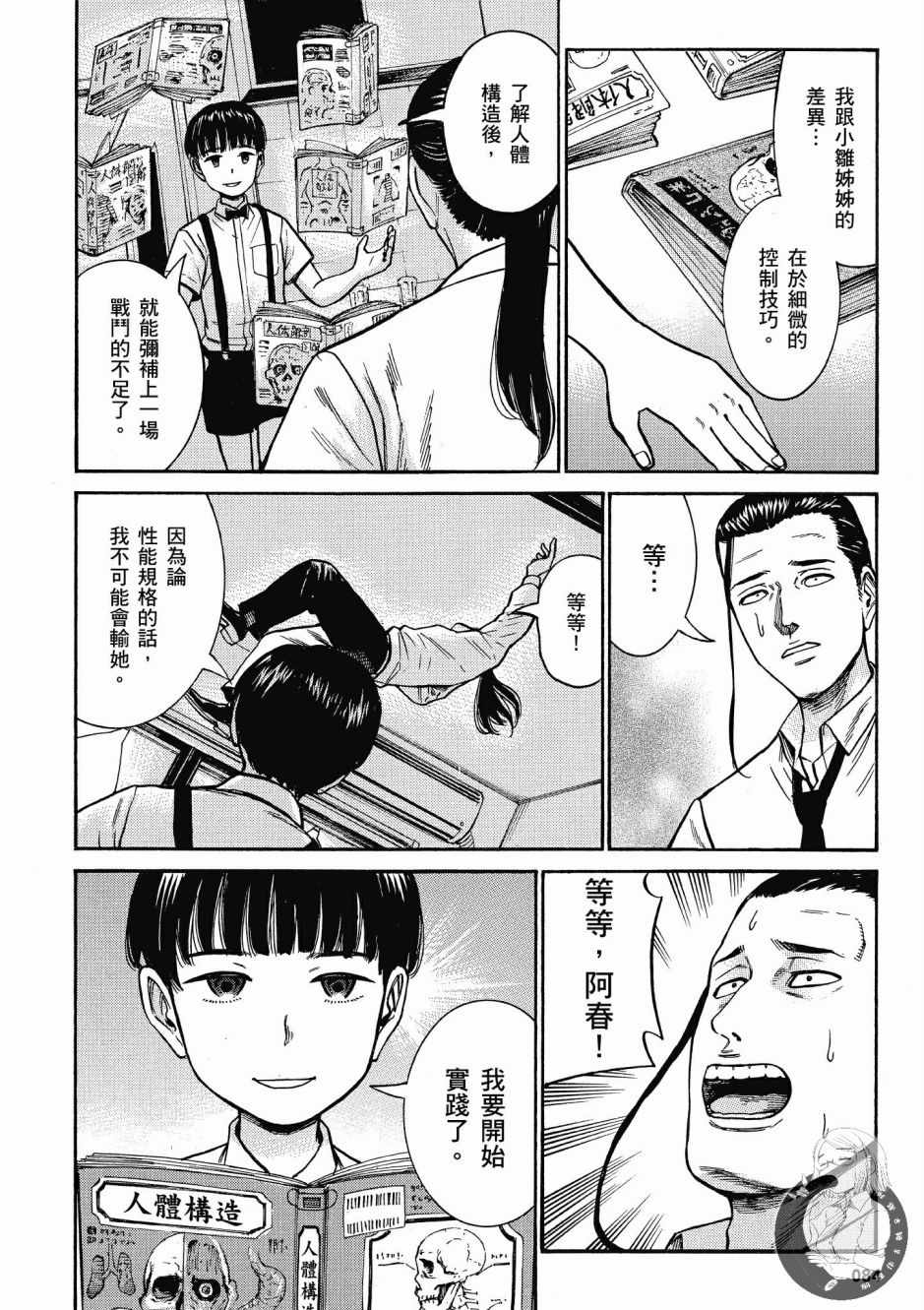 《黑社会的超能力女儿》漫画最新章节第14卷免费下拉式在线观看章节第【86】张图片