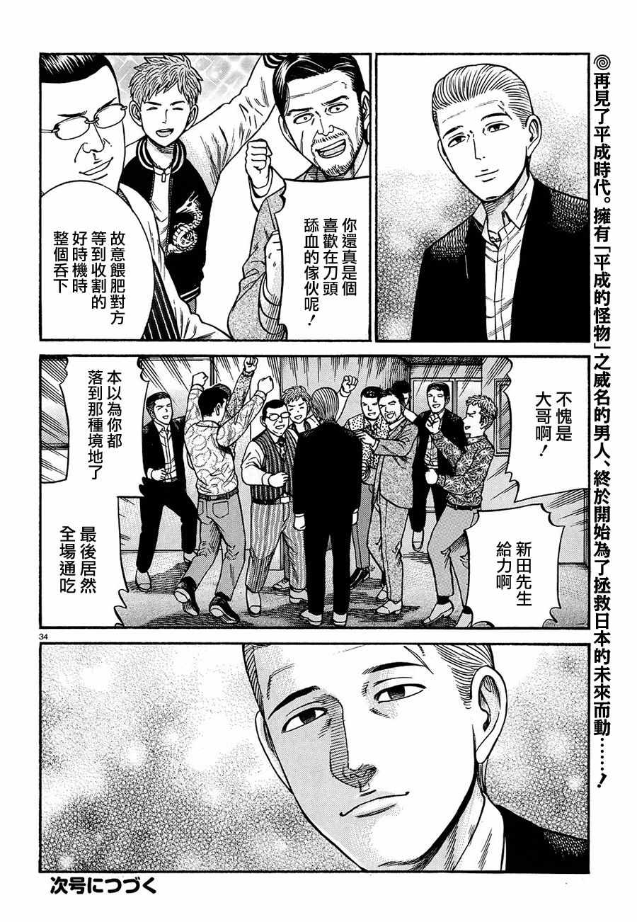 《黑社会的超能力女儿》漫画最新章节第88话免费下拉式在线观看章节第【34】张图片