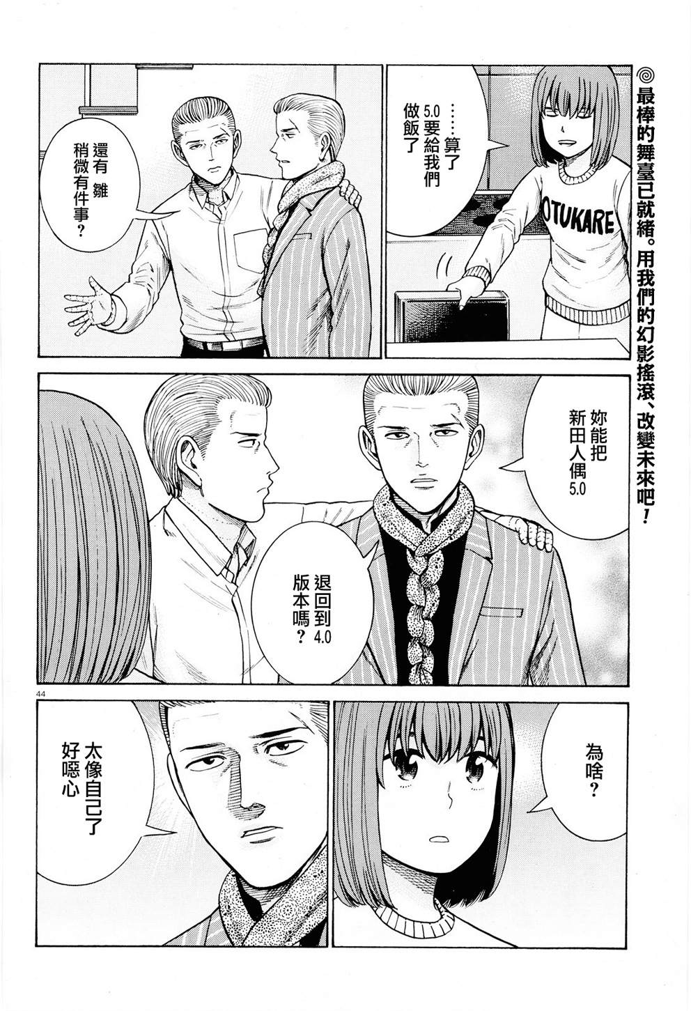 《黑社会的超能力女儿》漫画最新章节第94话 沉迷于金钱、权力和地位的女人免费下拉式在线观看章节第【44】张图片