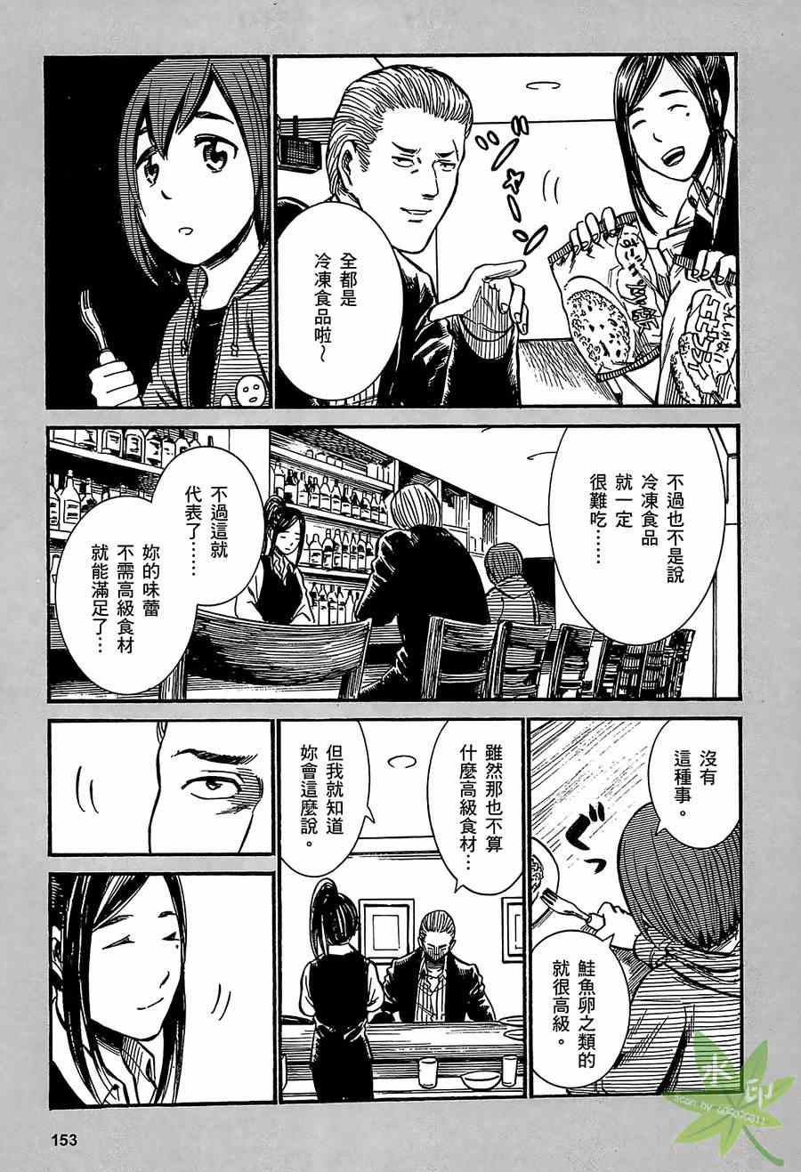 《黑社会的超能力女儿》漫画最新章节第1卷免费下拉式在线观看章节第【153】张图片