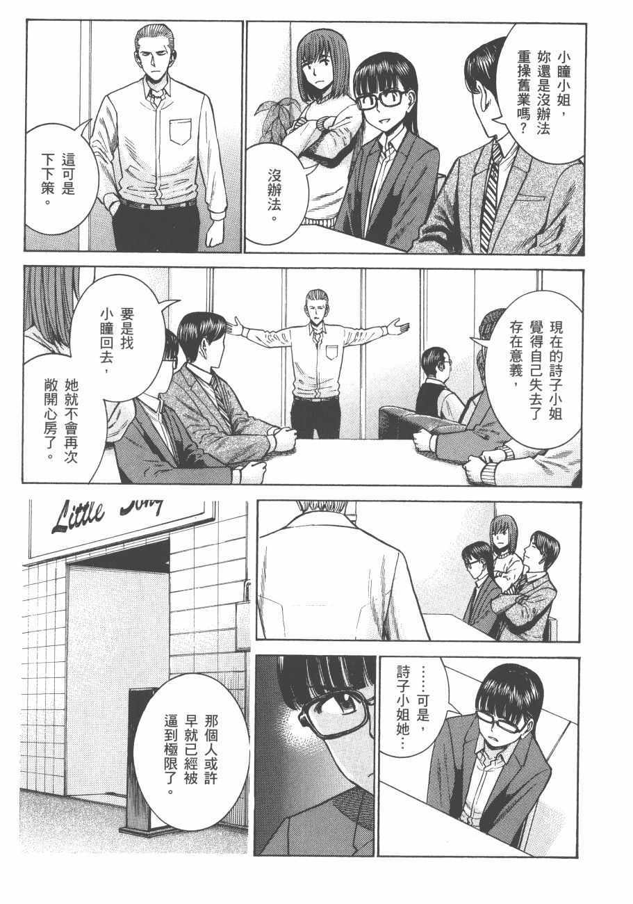 《黑社会的超能力女儿》漫画最新章节第11卷免费下拉式在线观看章节第【14】张图片