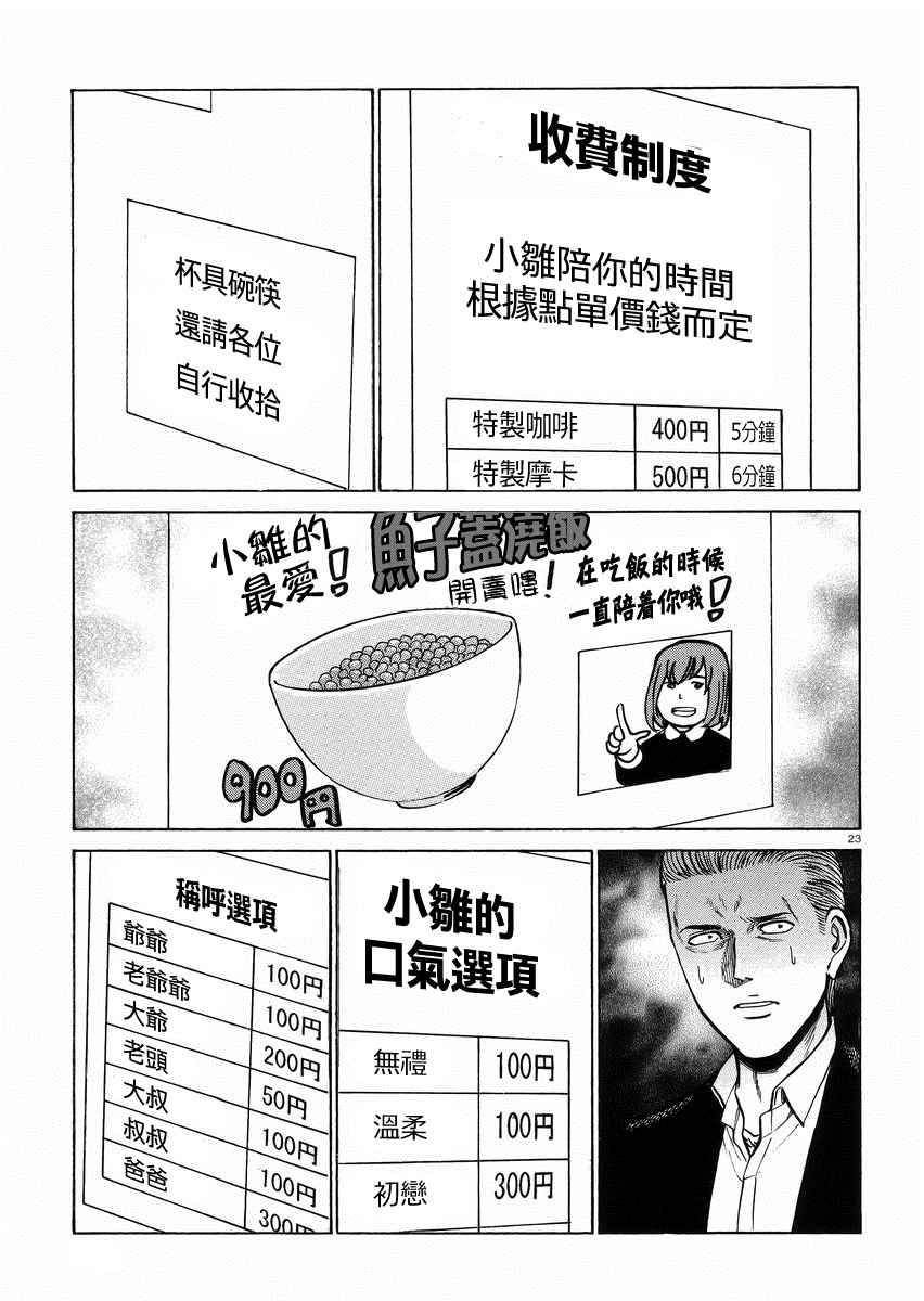 《黑社会的超能力女儿》漫画最新章节第52话免费下拉式在线观看章节第【23】张图片