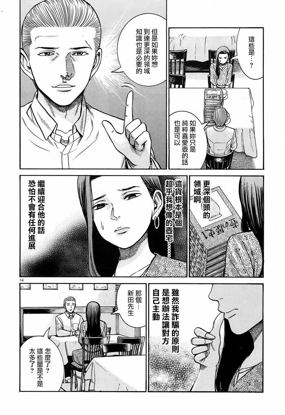 《黑社会的超能力女儿》漫画最新章节第78话免费下拉式在线观看章节第【14】张图片