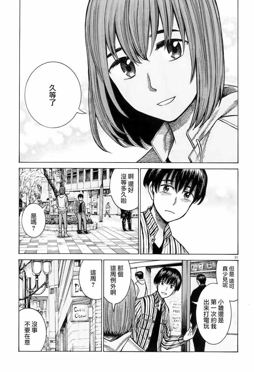 《黑社会的超能力女儿》漫画最新章节第60话免费下拉式在线观看章节第【21】张图片