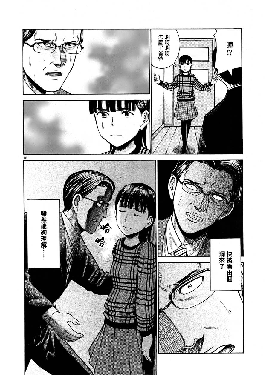 《黑社会的超能力女儿》漫画最新章节第50话免费下拉式在线观看章节第【18】张图片